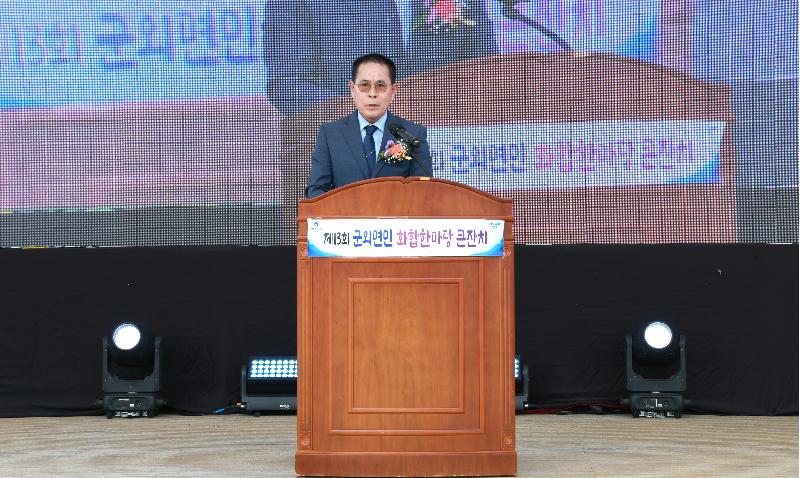 군외면민 화합한마당 큰잔치