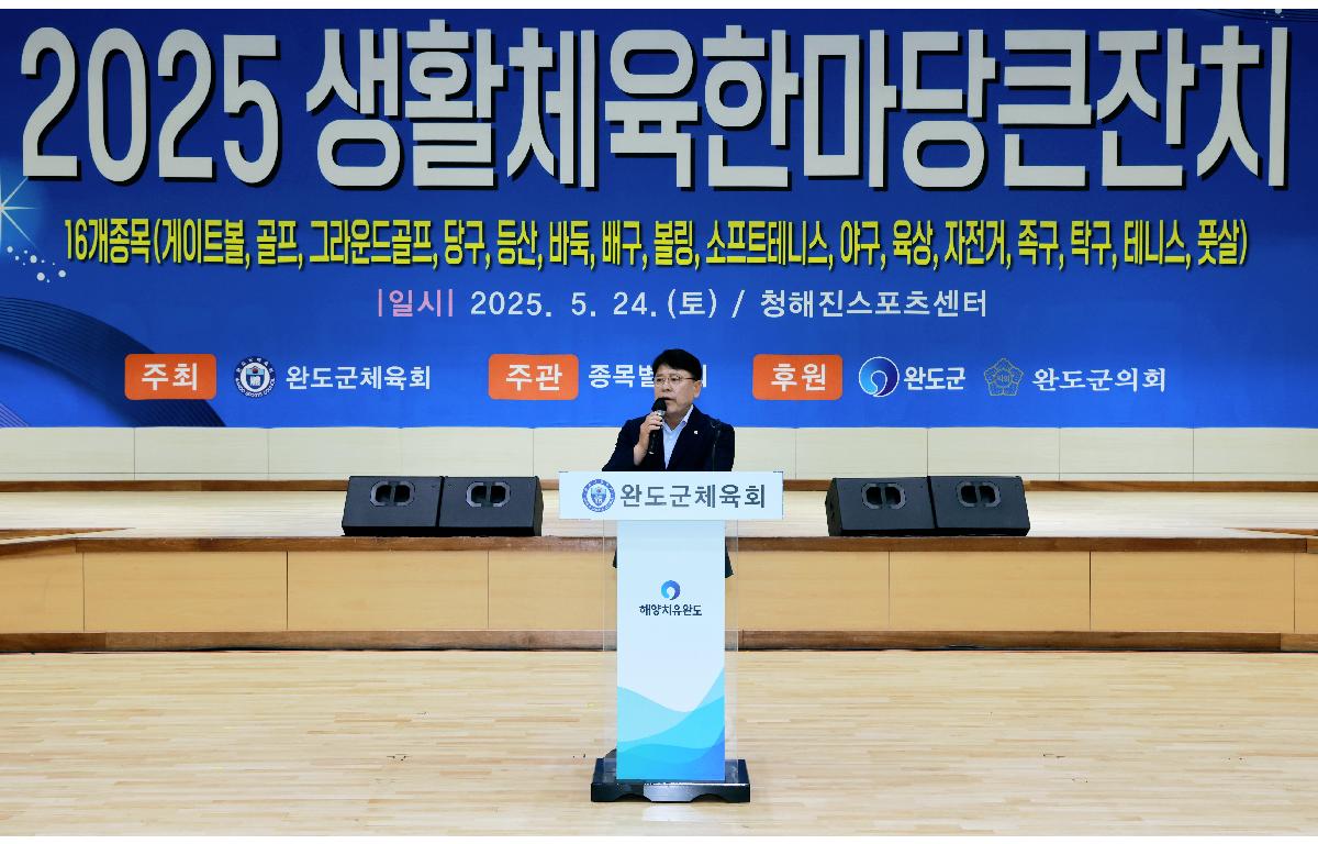 2025 생활체육한마당 큰잔치 및 제20회 완도군의장배 배구대회 첨부이미지 : 1U7A2745.JPG