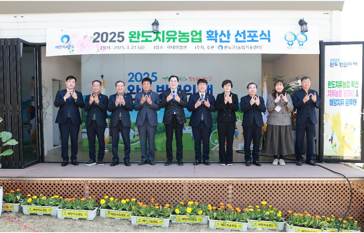 2025 완도 방문의 해 완도치유농업 확산 선포식 첨부이미지 : 완도치유농업4.JPG