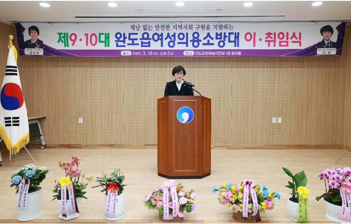 완도읍여성의용소방대 제9.10대 이취임식 첨부이미지 : 1U7A0365.JPG