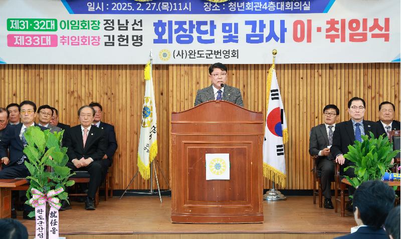 제31.32, 33대 완도군번영회 이.취임식