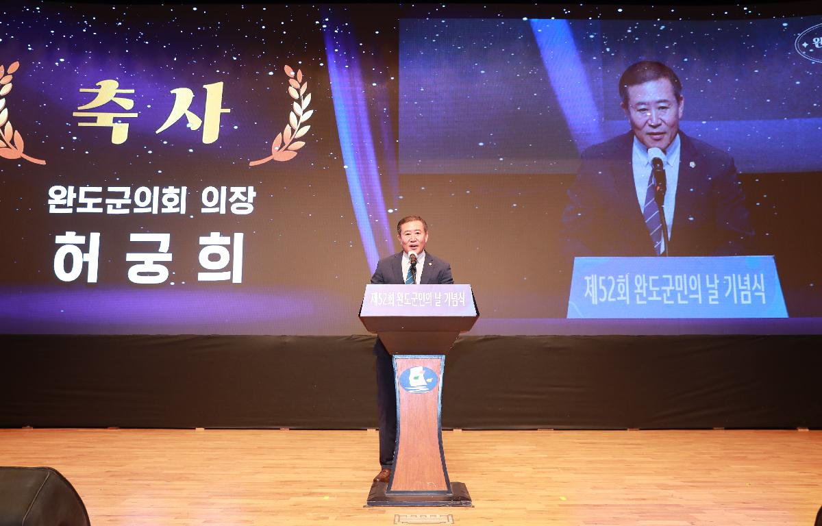 제52회 완도군민의 날 기념식 첨부이미지 : AC4I7231.JPG