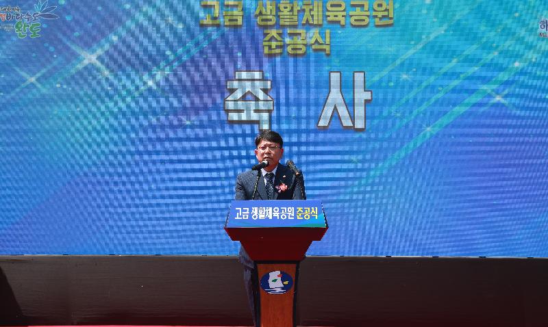 고금면 생활체육공원 준공식